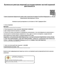 Выписка из реестра лицензий 2