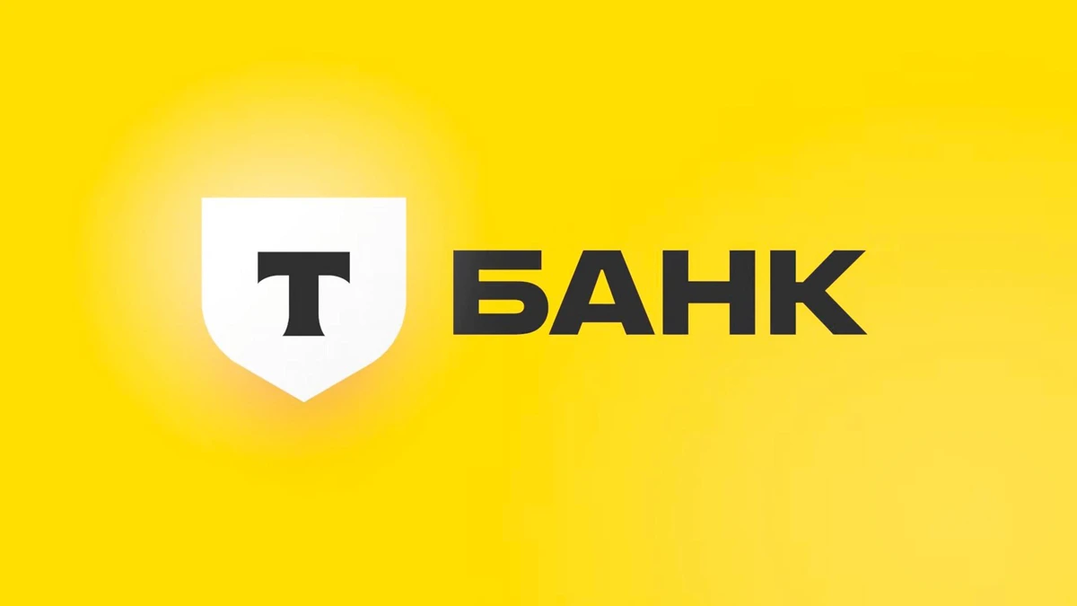 Т-Банк